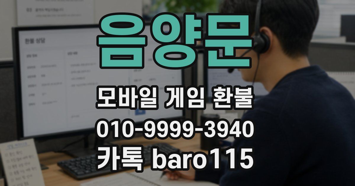 음양문 환불