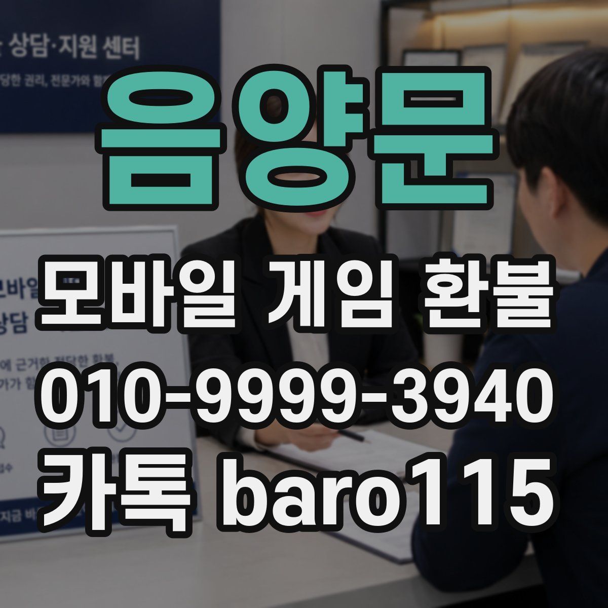 음양문 환불