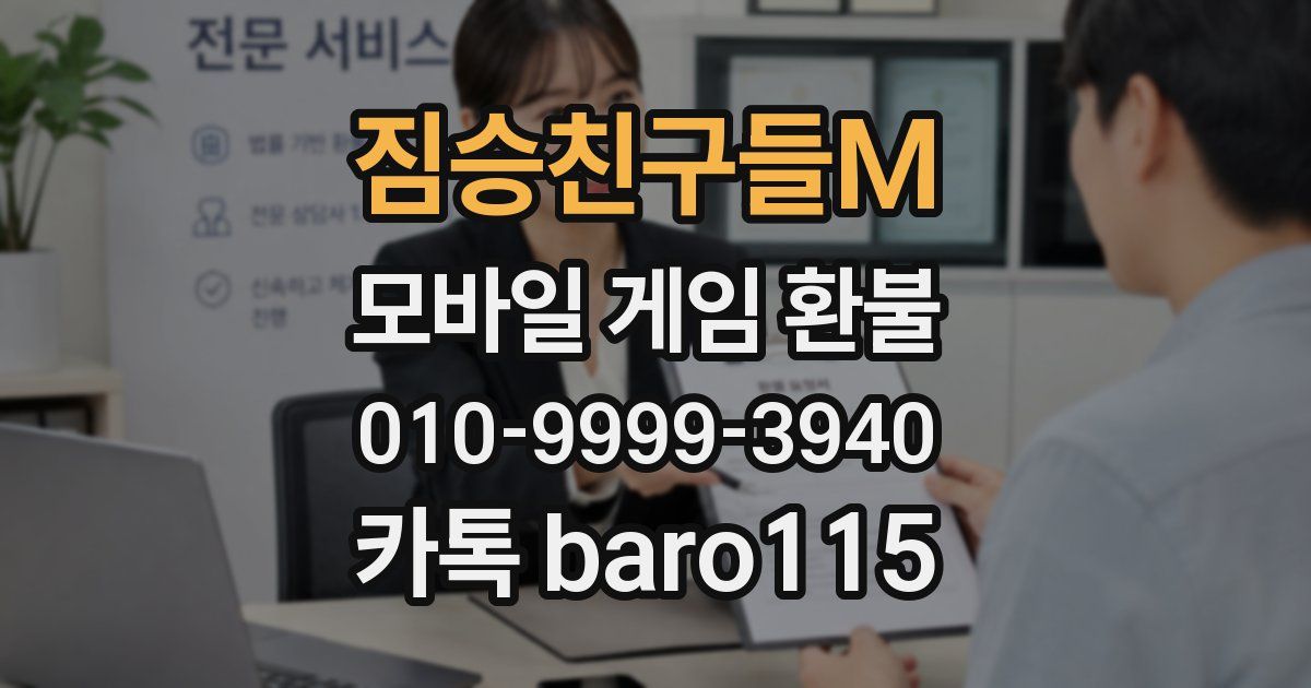 짐승친구들M 환불