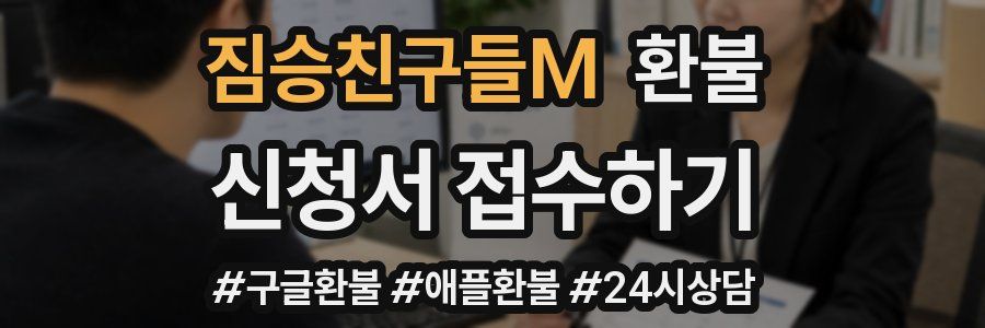 짐승친구들M 환불