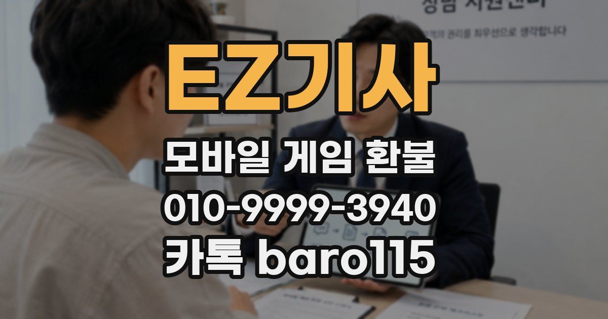 EZ기사 환불