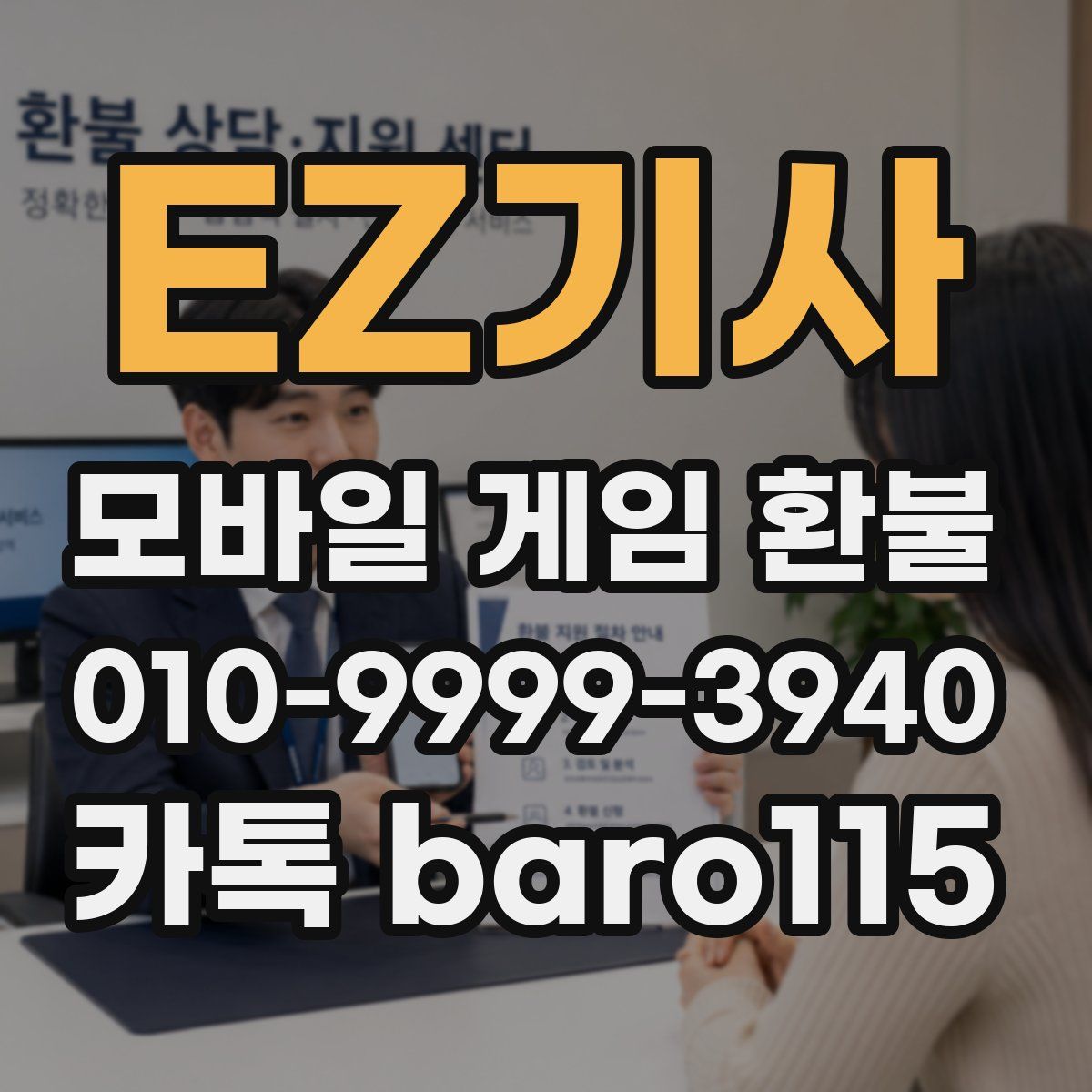 EZ기사 환불