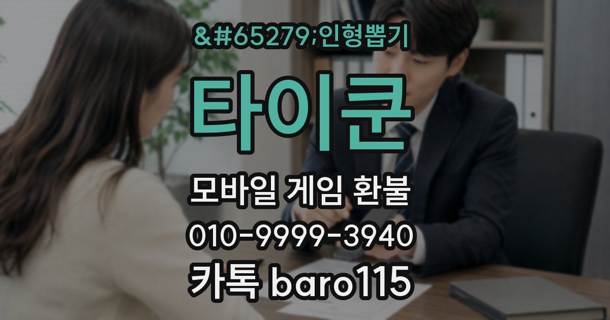 인형뽑기 타이쿤 환불