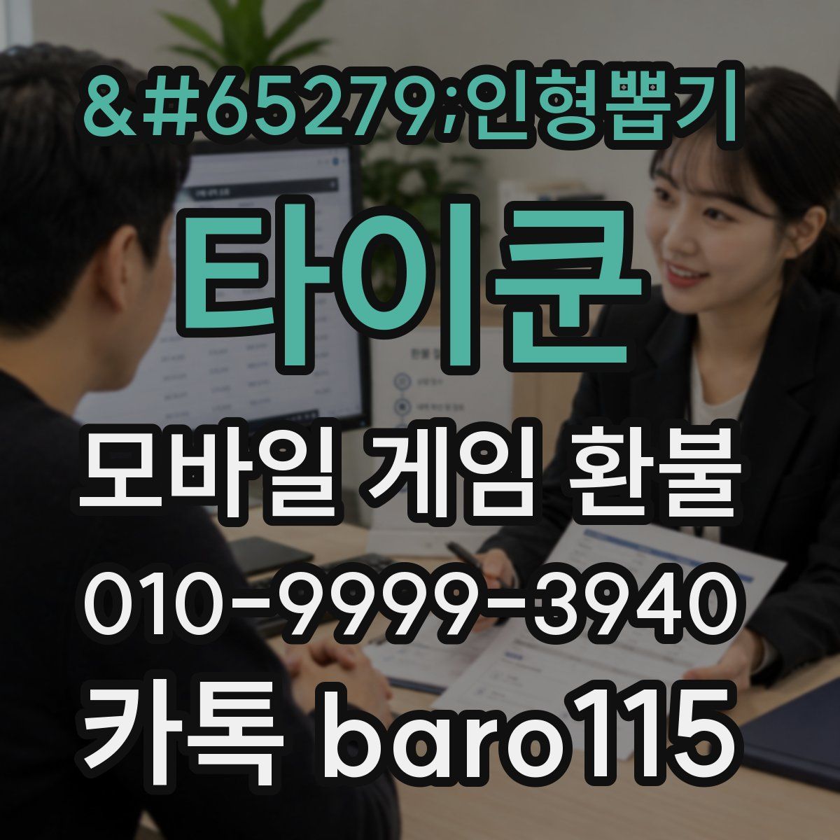 인형뽑기 타이쿤 환불