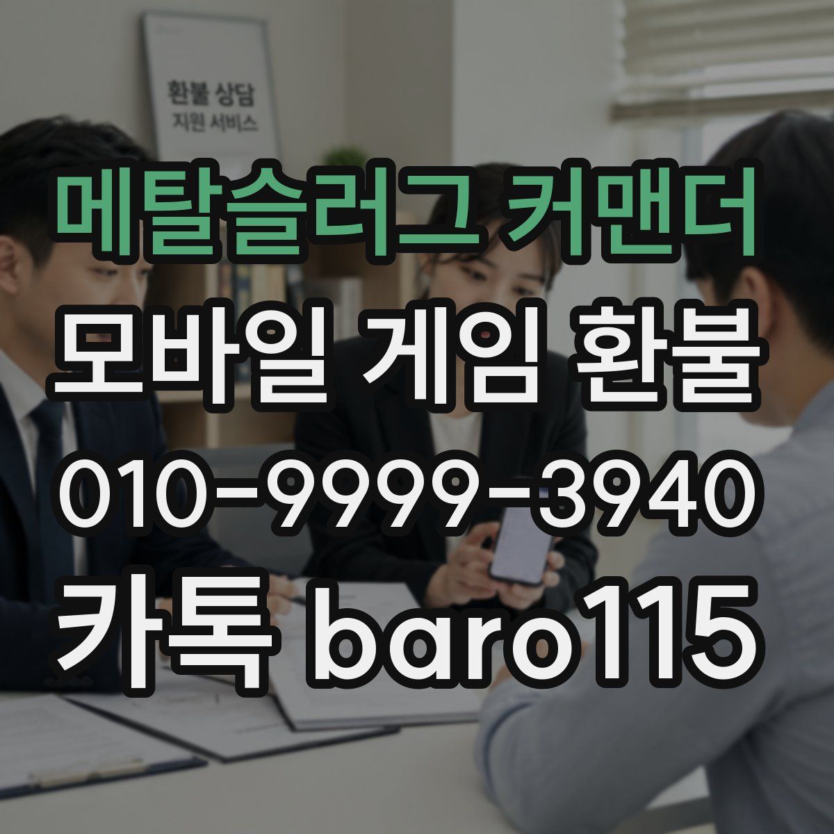 메탈슬러그 커맨더 환불