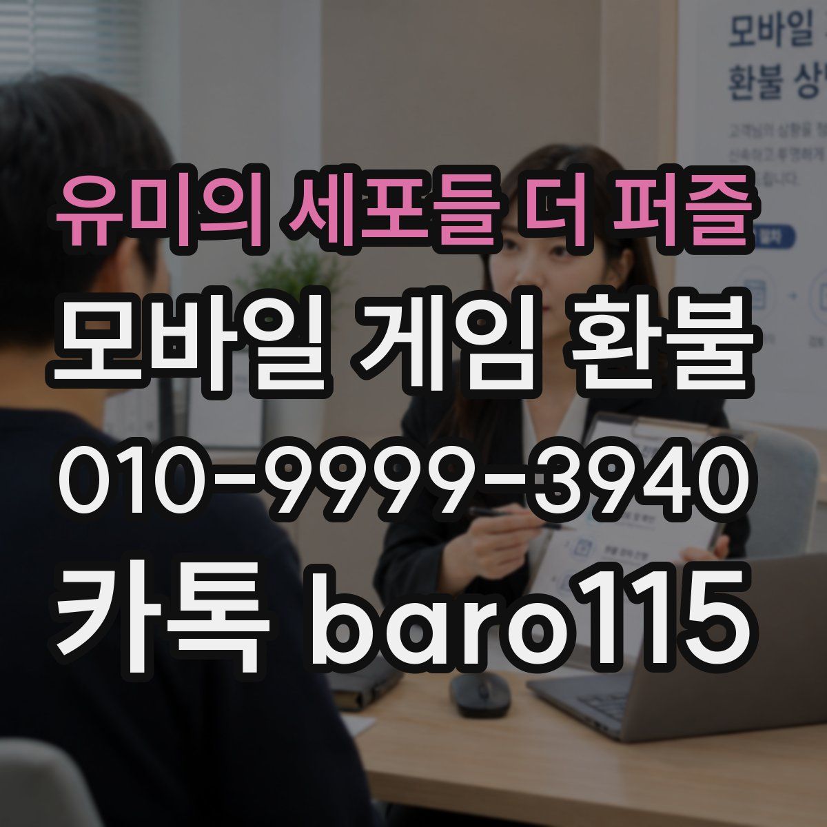 유미의 세포들 더 퍼즐 환불