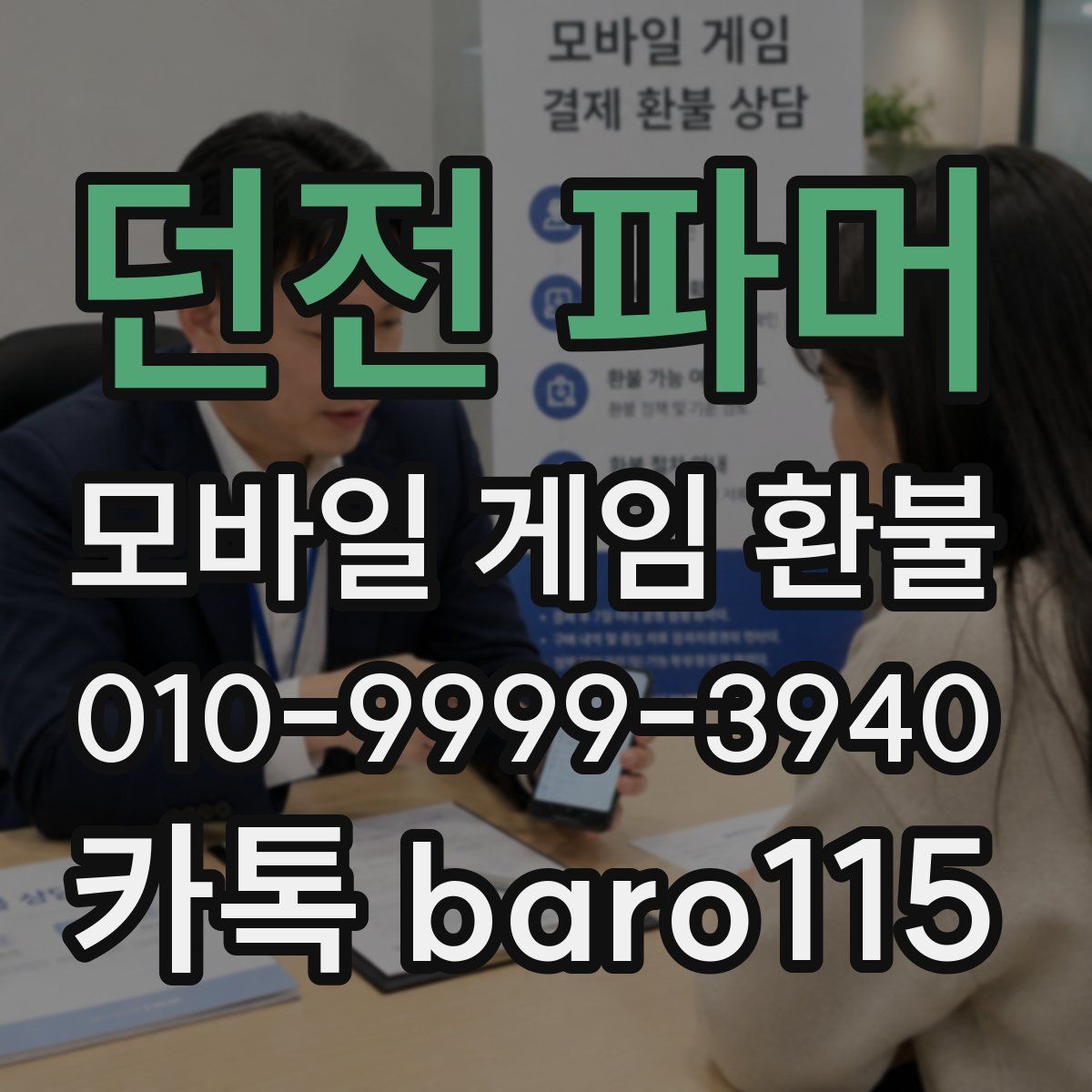 던전 파머 환불