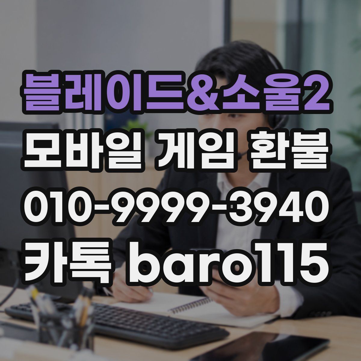 블레이드&소울2 환불