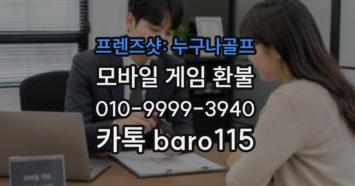 프렌즈샷: 누구나골프 환불