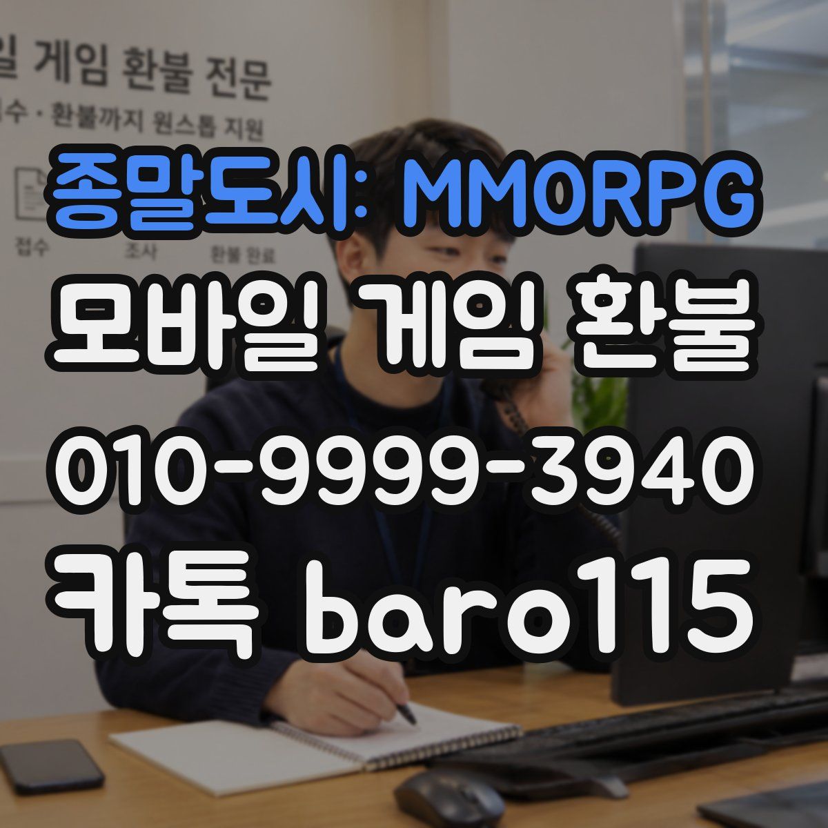 종말도시: MMORPG 환불
