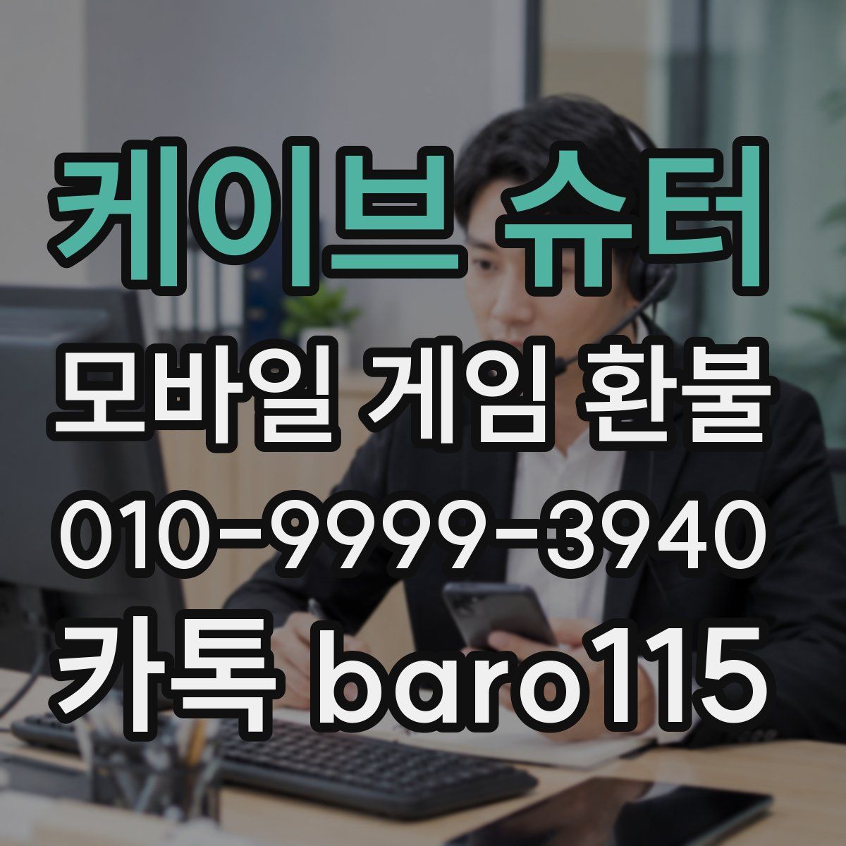 케이브 슈터 환불