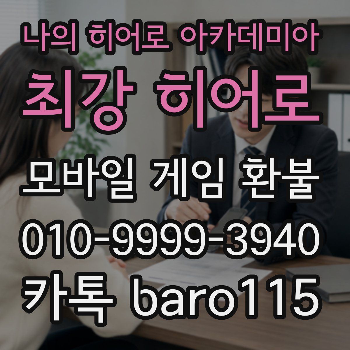 나의 히어로 아카데미아: 최강 히어로 환불