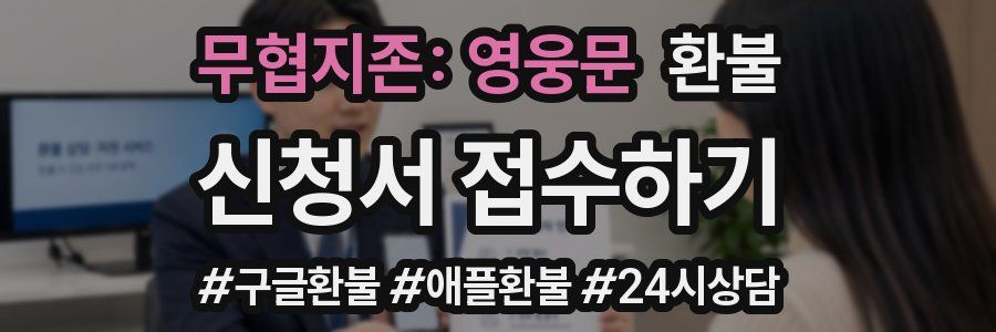 무협지존: 영웅문 환불
