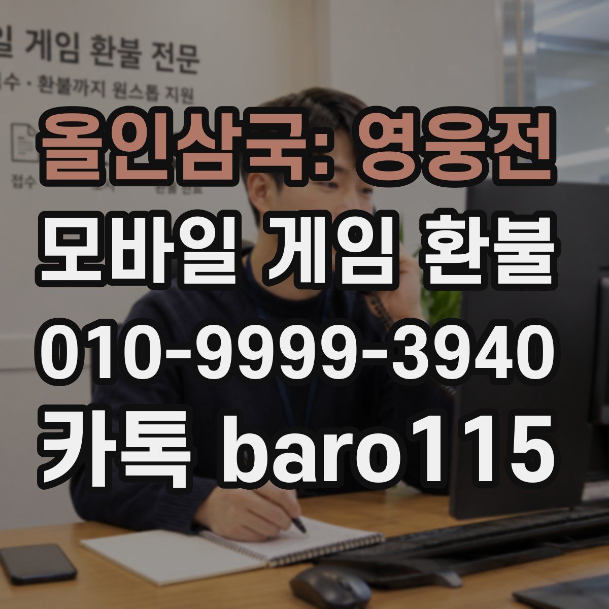 올인삼국: 영웅전 환불