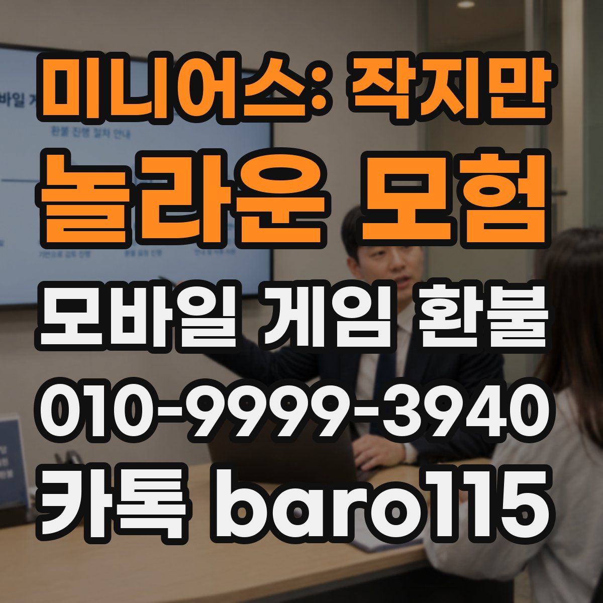 미니어스: 작지만 놀라운 모험 환불