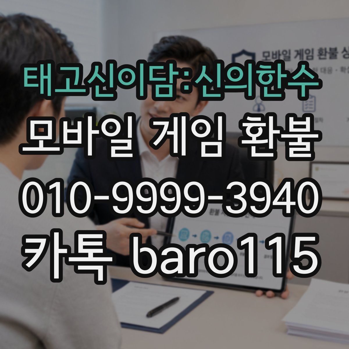 태고신이담:신의한수 환불