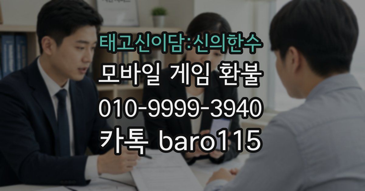 태고신이담:신의한수 환불