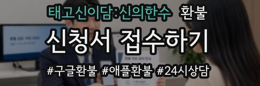 태고신이담:신의한수 환불