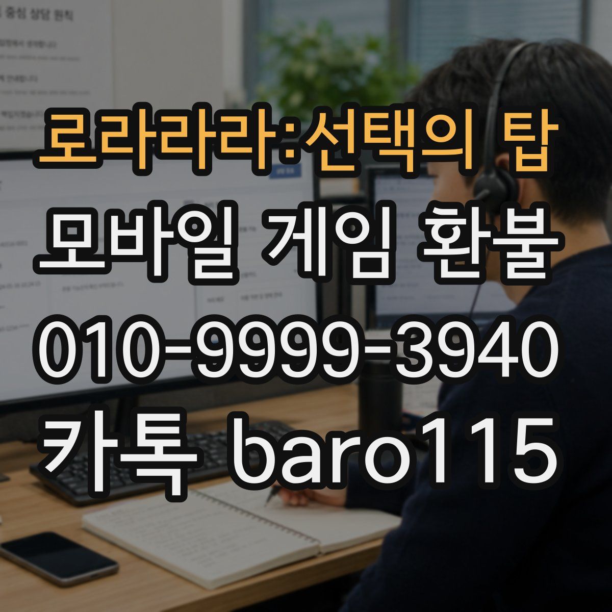 로라라라:선택의 탑 환불