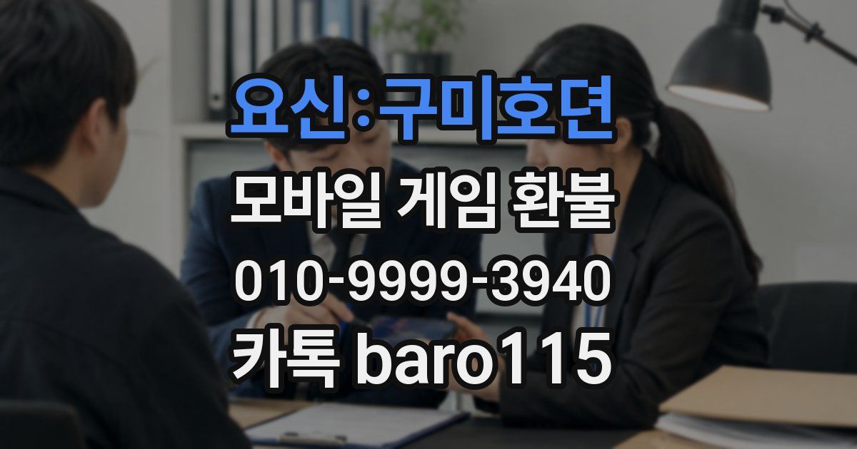요신:구미호뎐 환불