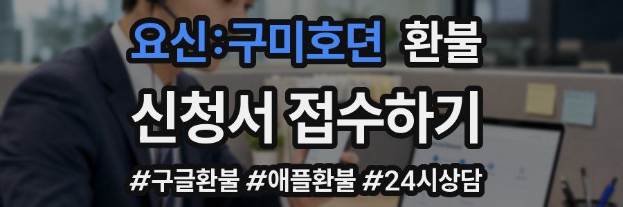 요신:구미호뎐 환불