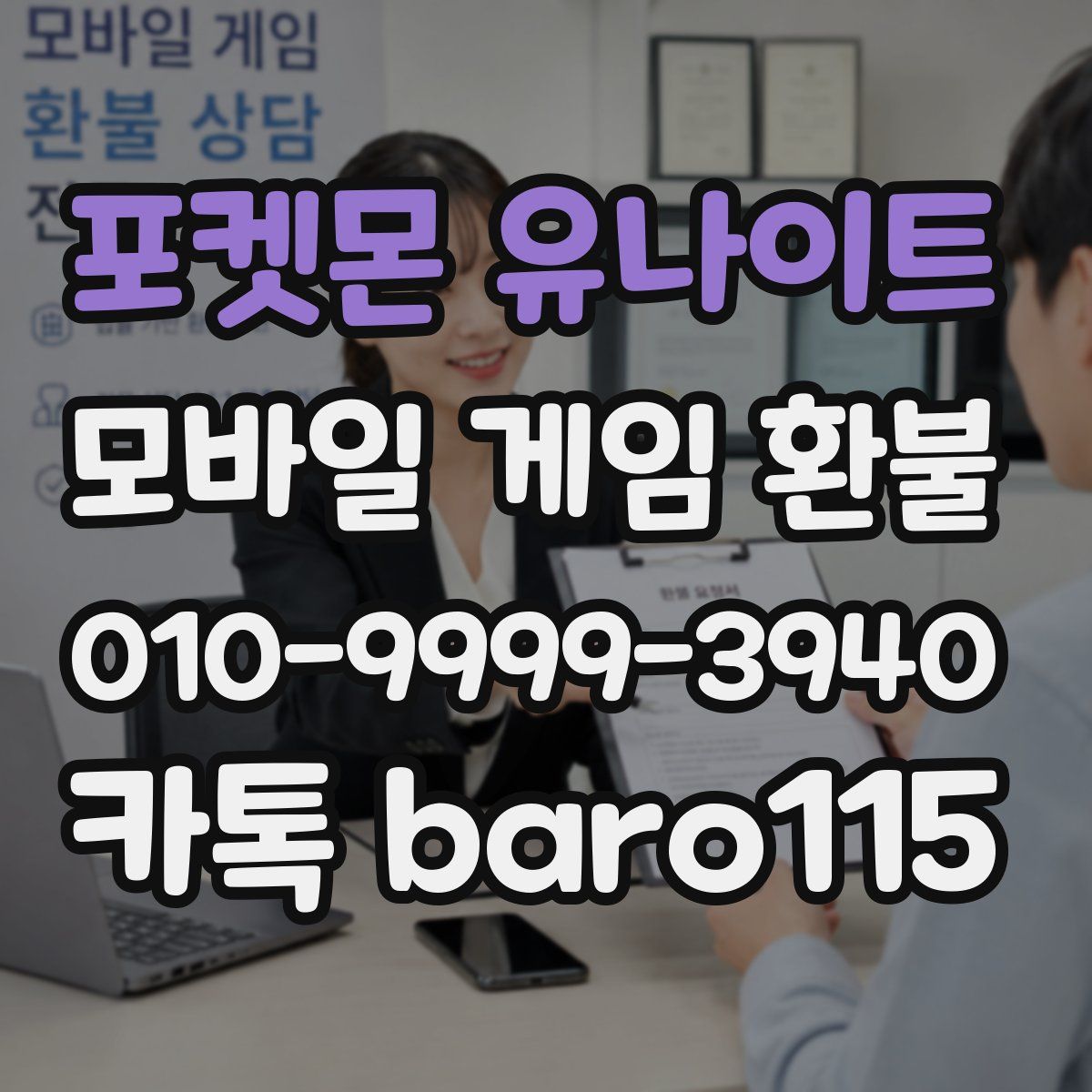 포켓몬 유나이트 환불