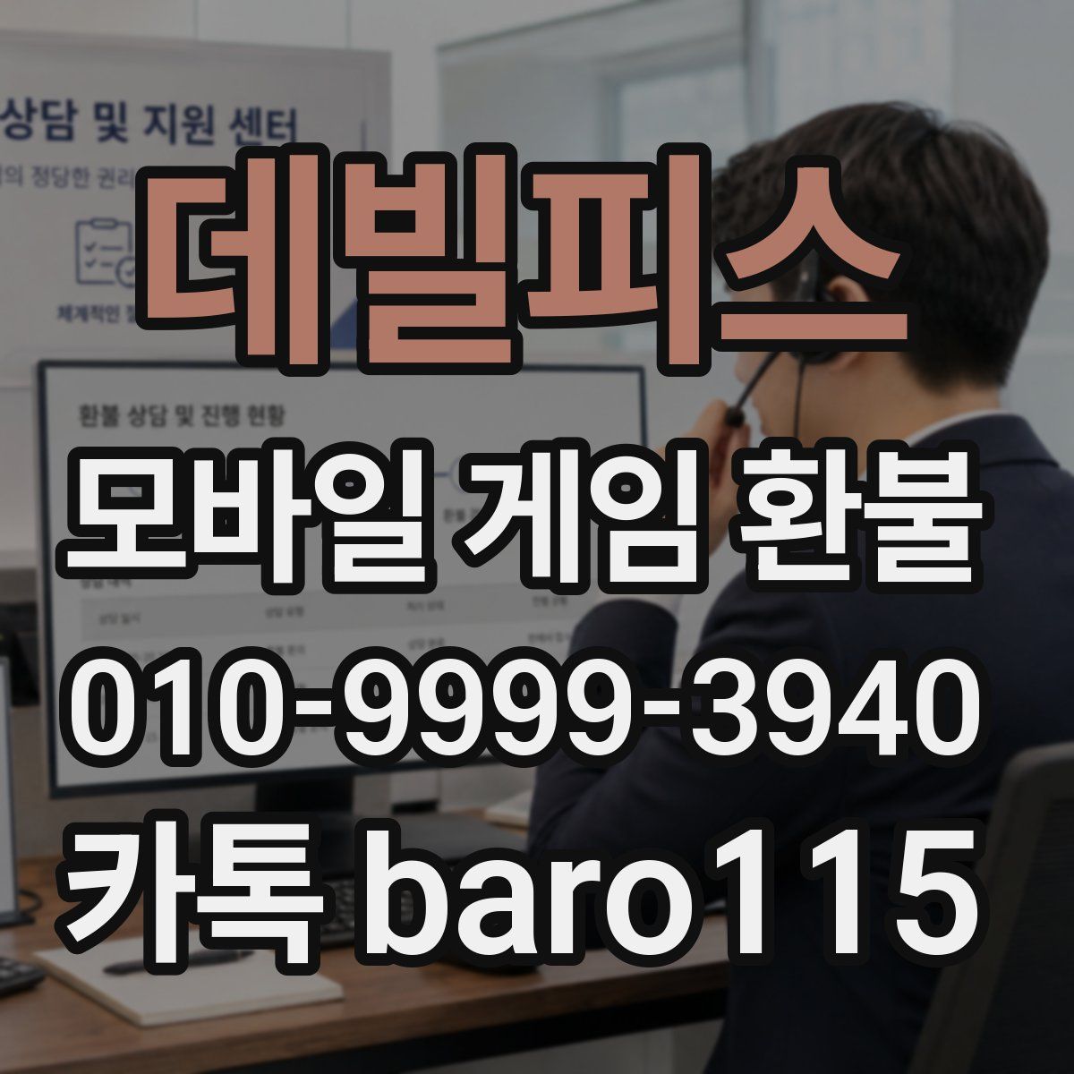 데빌피스 환불