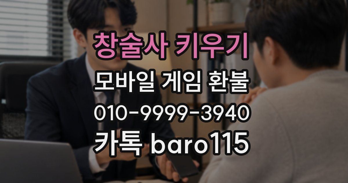 창술사 키우기 환불