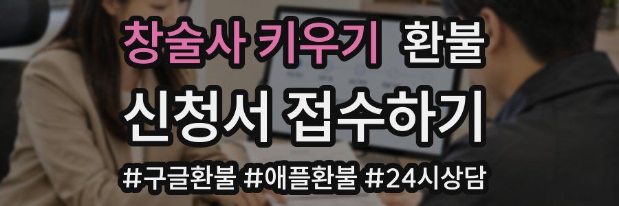창술사 키우기 환불