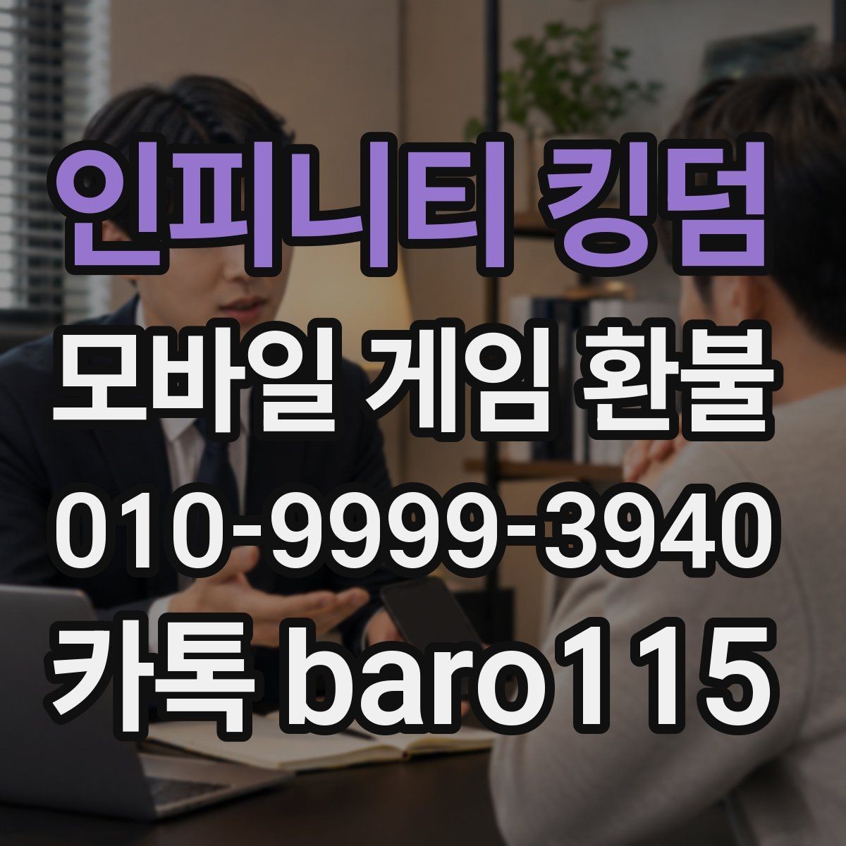 인피니티 킹덤 환불 플랫폼 문의 시 자주 확인하는 정보