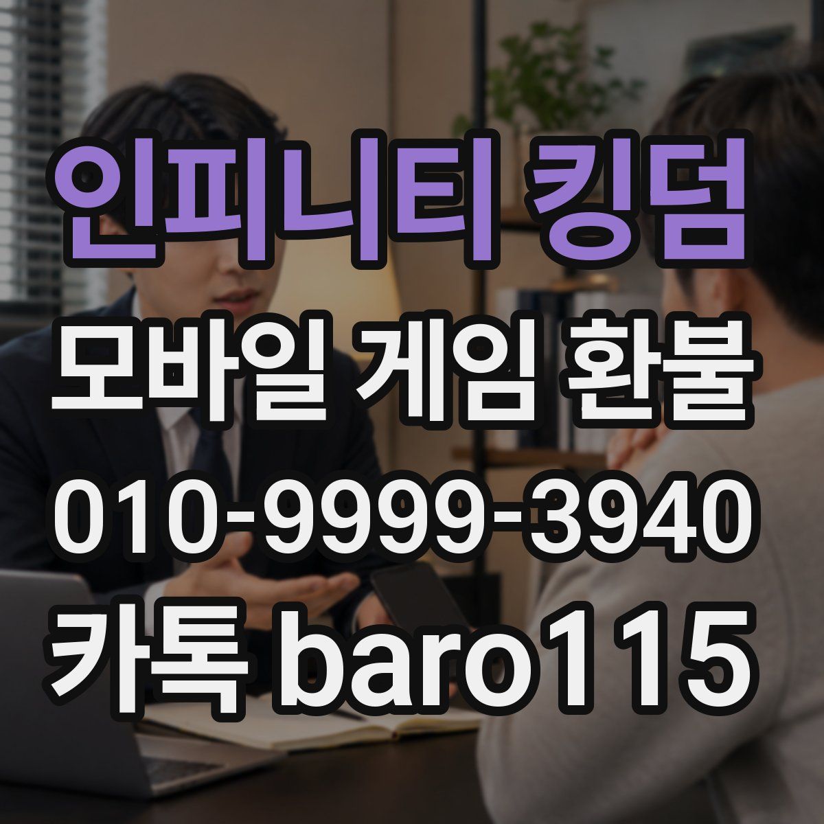 인피니티 킹덤 환불