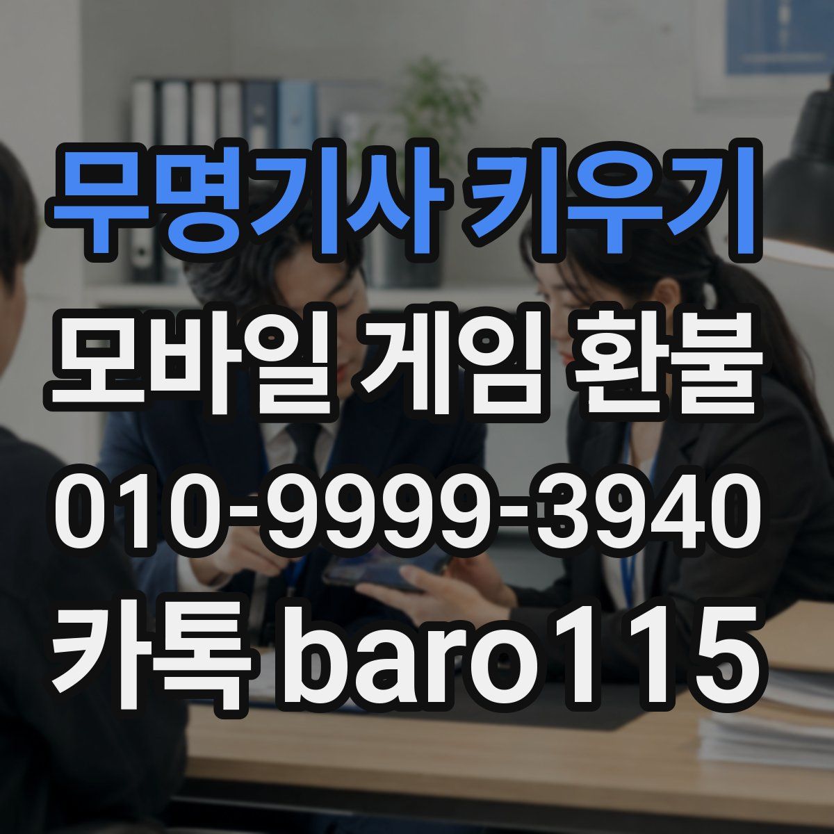 무명기사 키우기 환불