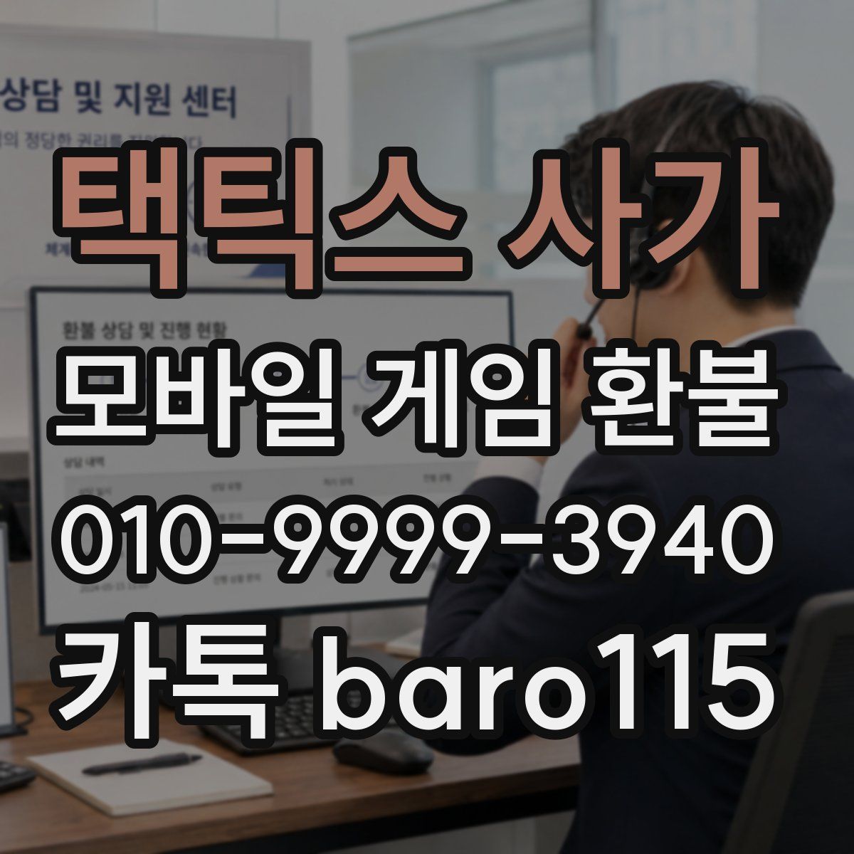 택틱스 사가 환불