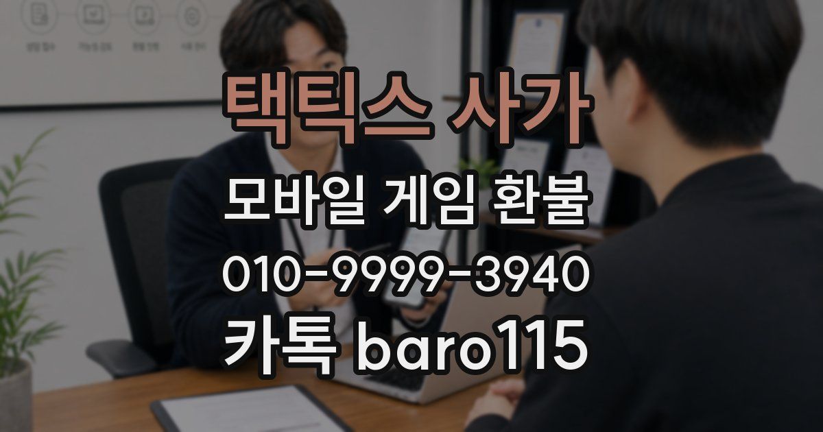 택틱스 사가 환불