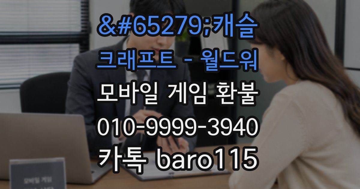 캐슬 크래프트 - 월드워 환불