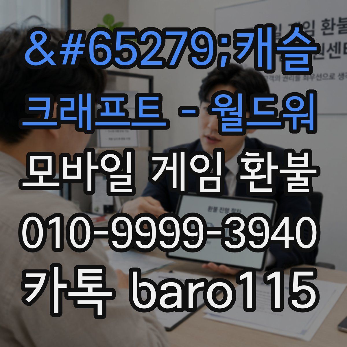 캐슬 크래프트 - 월드워 환불