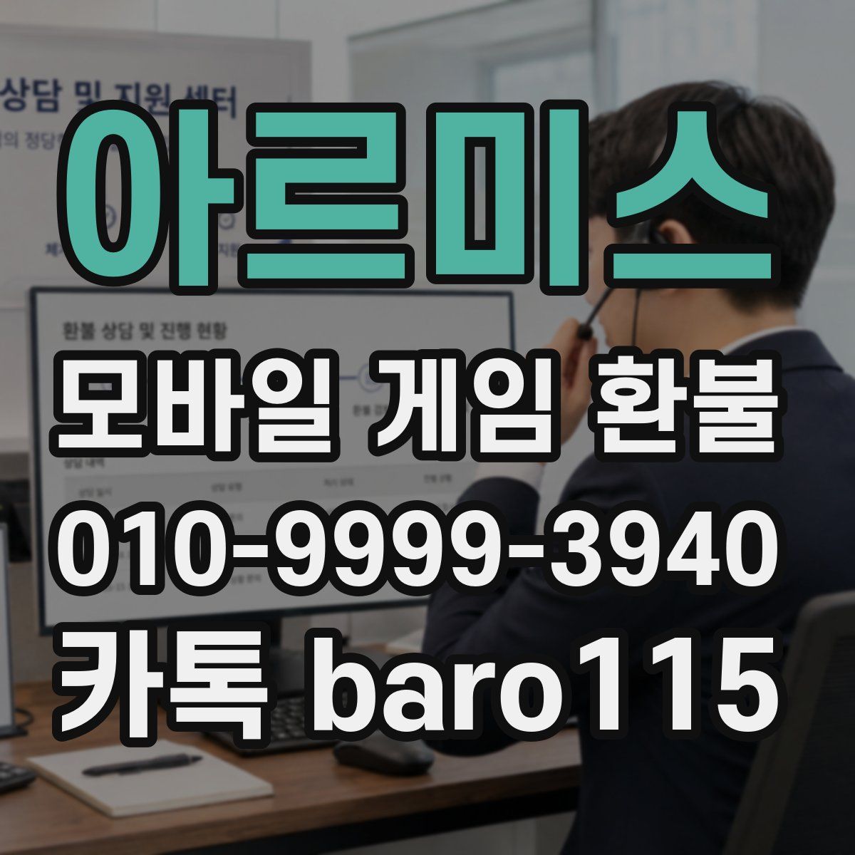 아르미스 환불