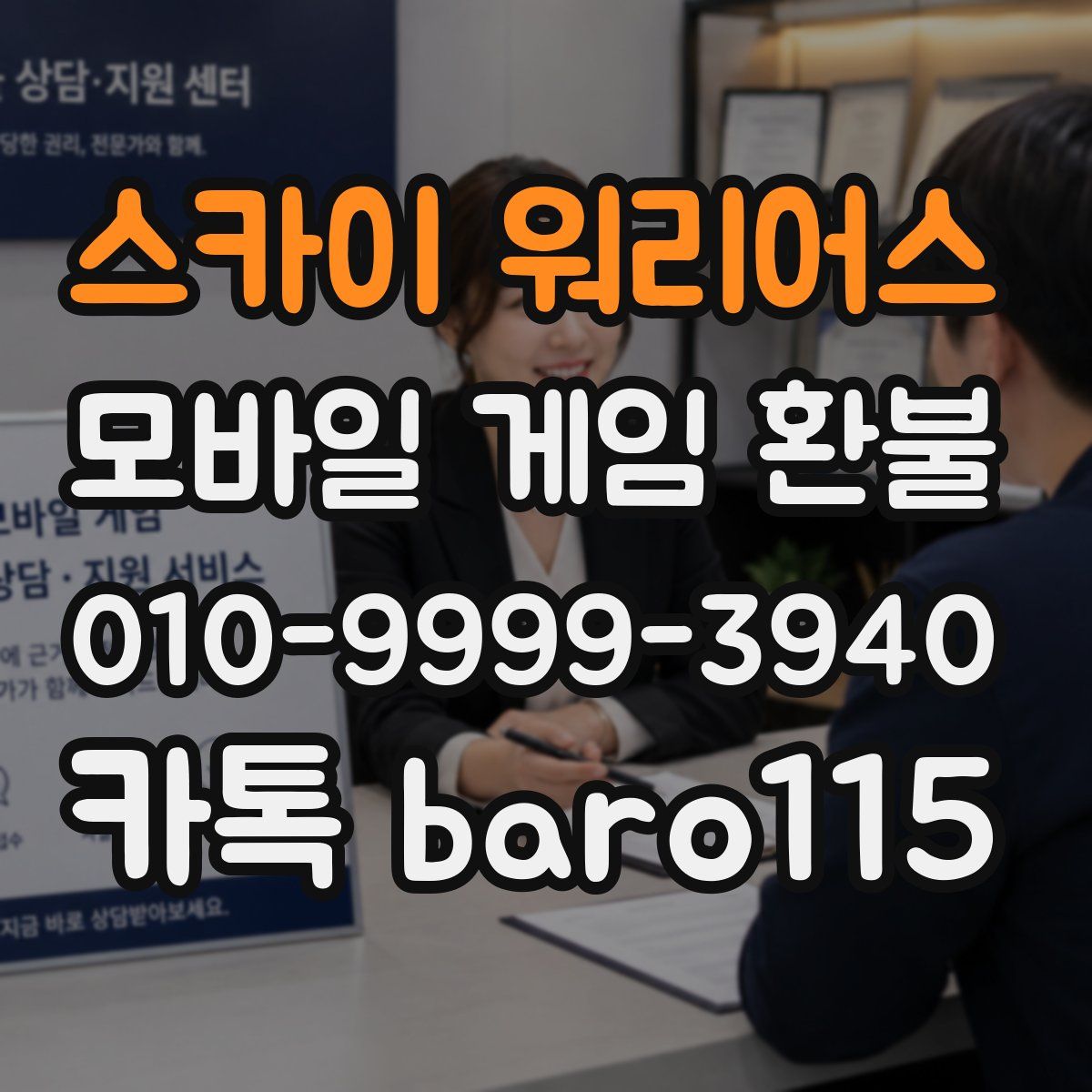 스카이 워리어스 환불