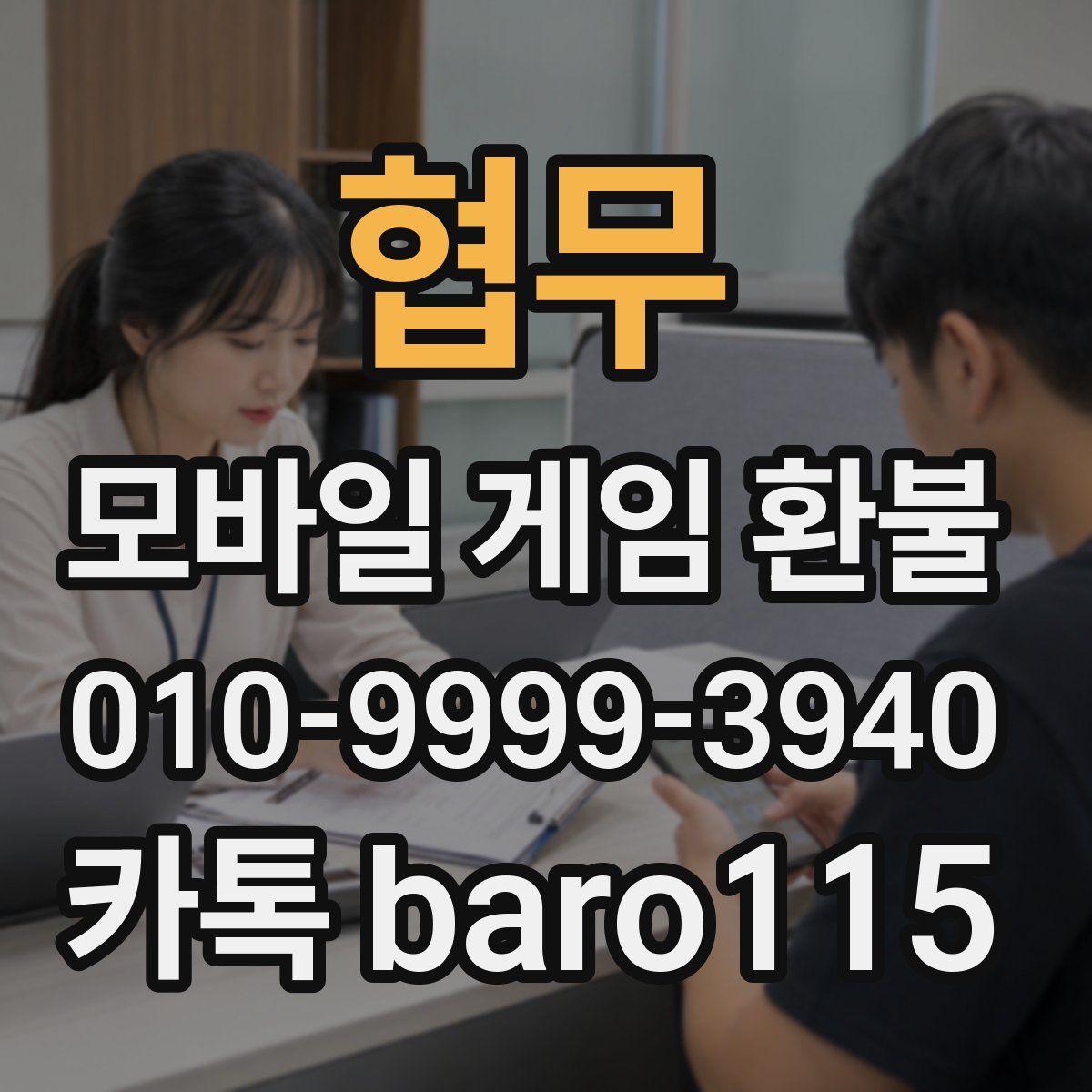 협무 환불