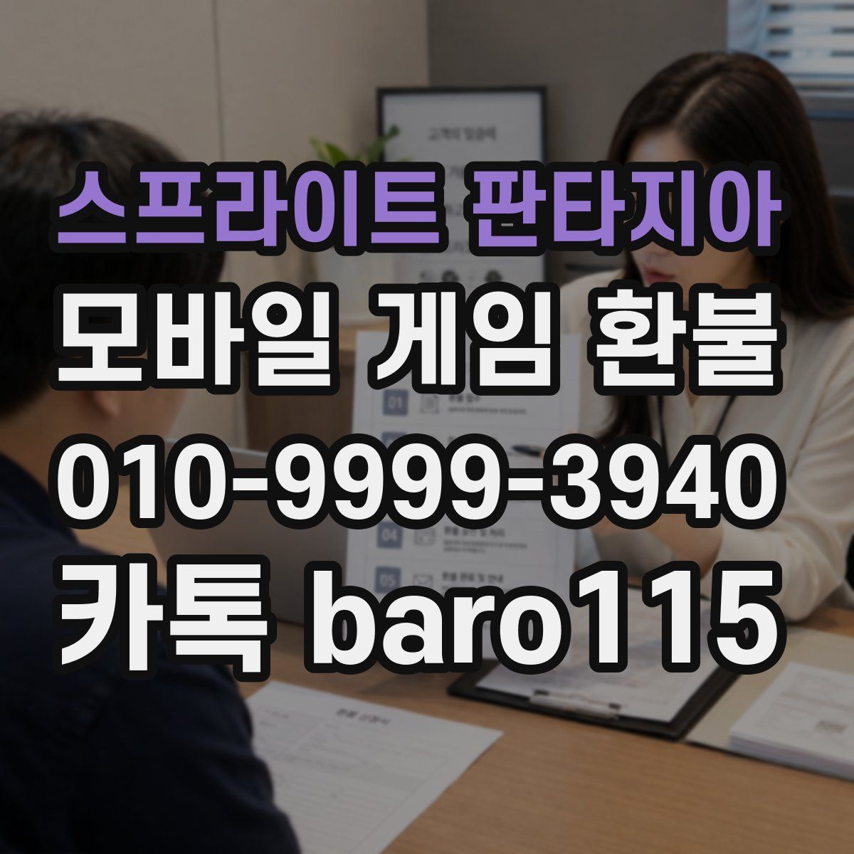 스프라이트 판타지아 환불