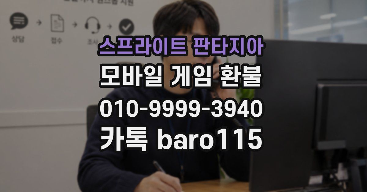 스프라이트 판타지아 환불