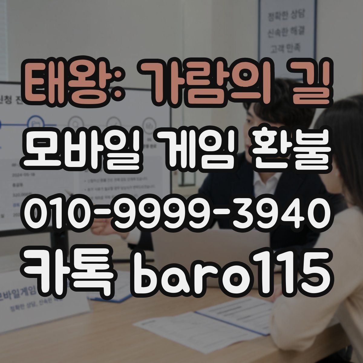 태왕: 가람의 길 환불 주문번호를 찾기 어려울 때 확인할 곳