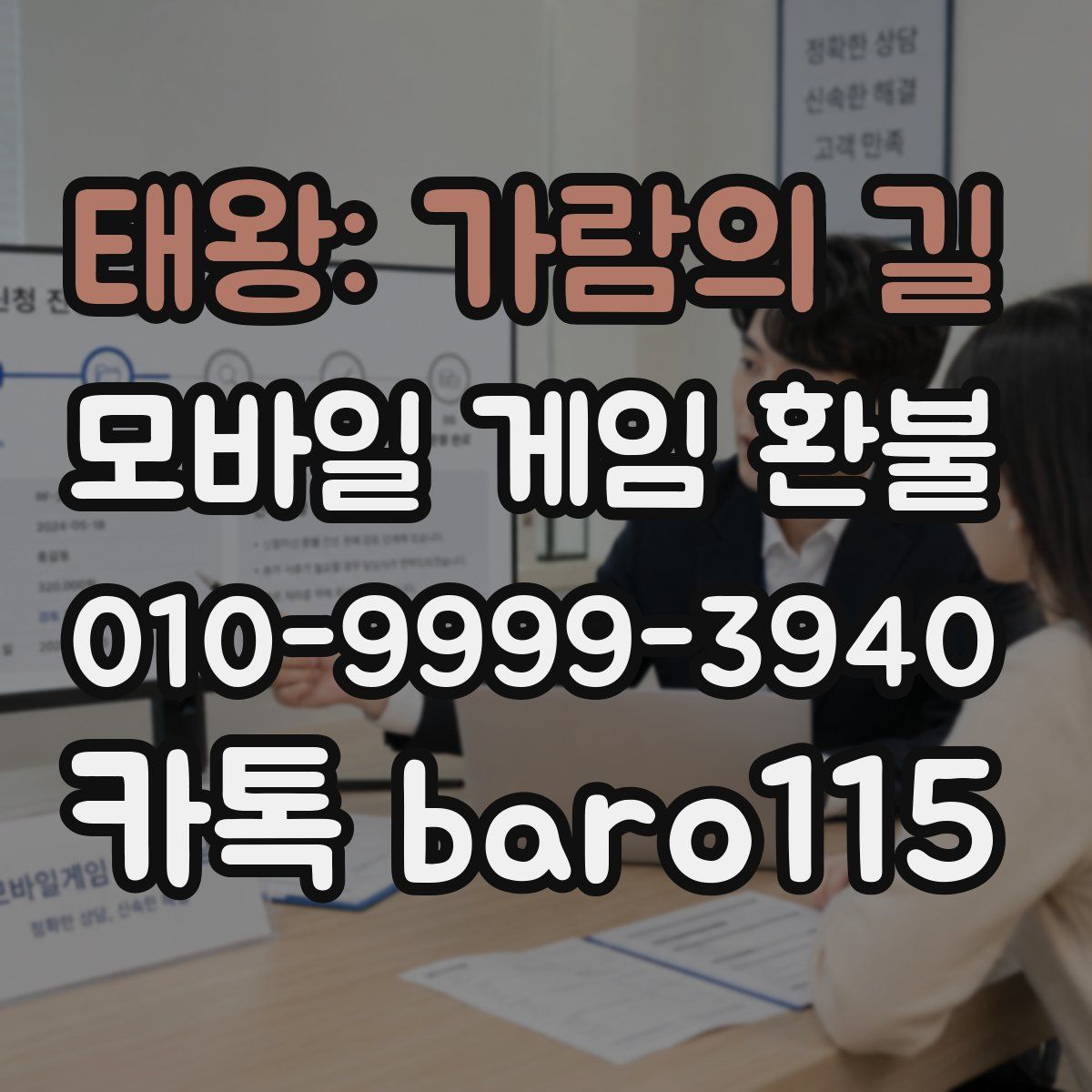 태왕: 가람의 길 환불