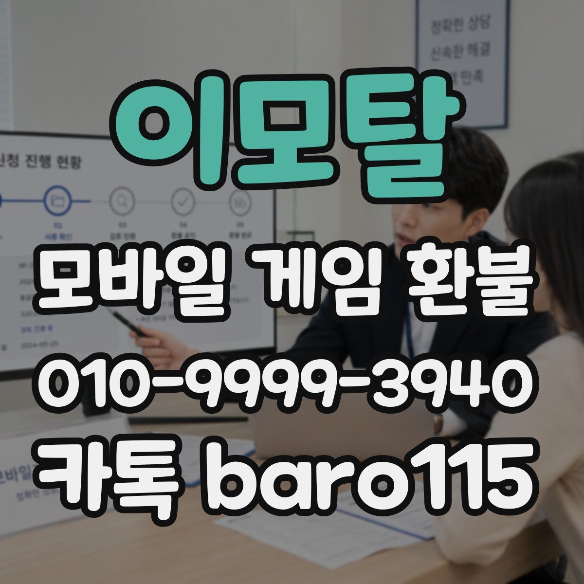 이모탈 환불
