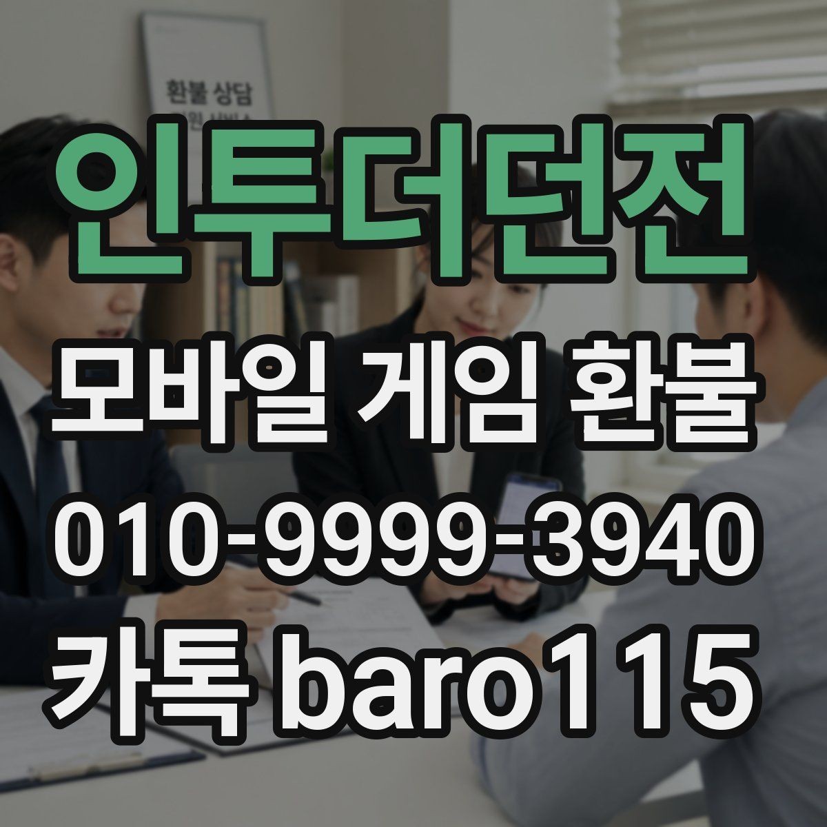 인투더던전 환불 사용한 재화와 남은 재화 구분하기