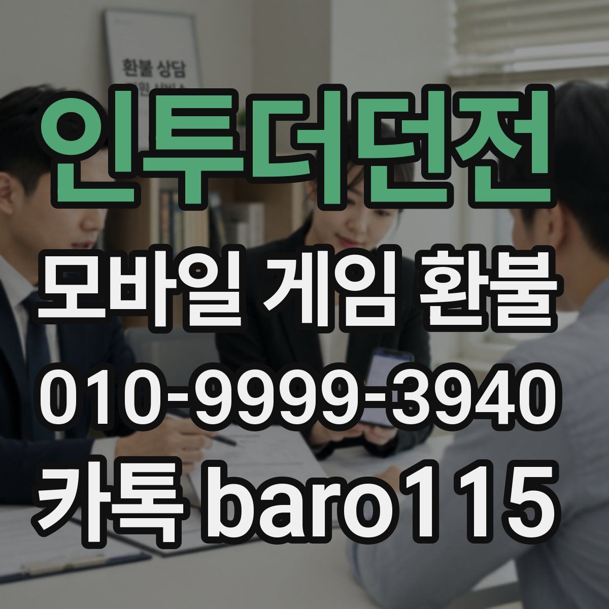 인투더던전 환불