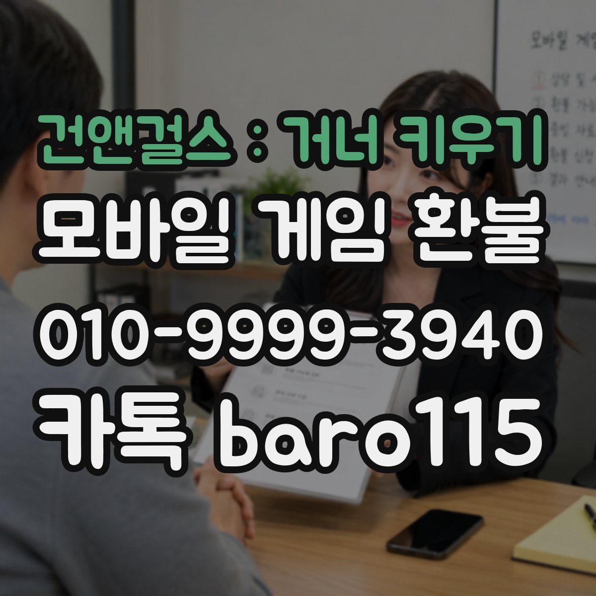 건앤걸스 : 거너 키우기 환불