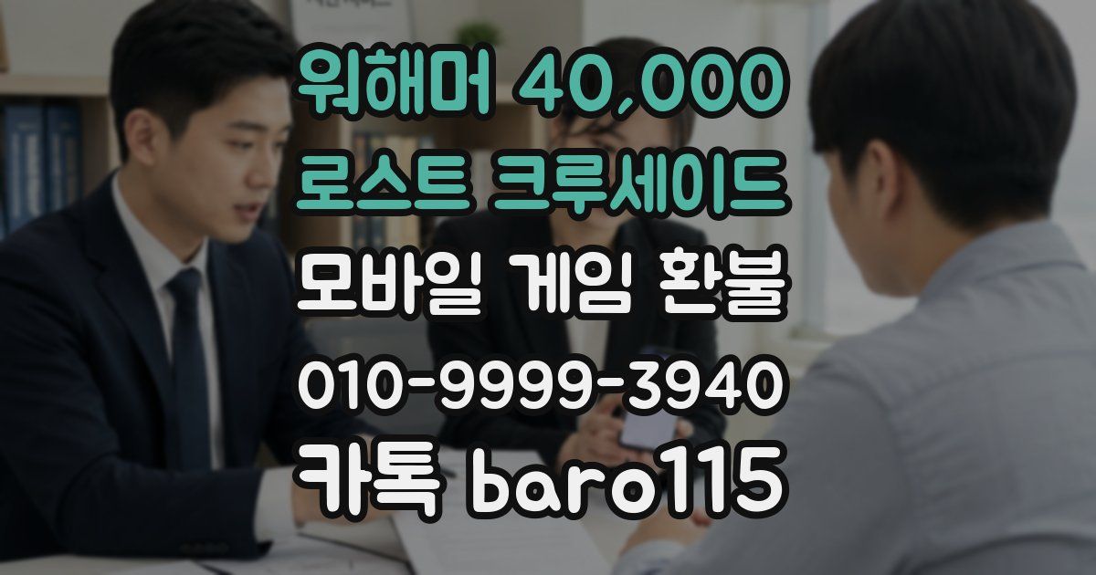 워해머 40,000 : 로스트 크루세이드 환불