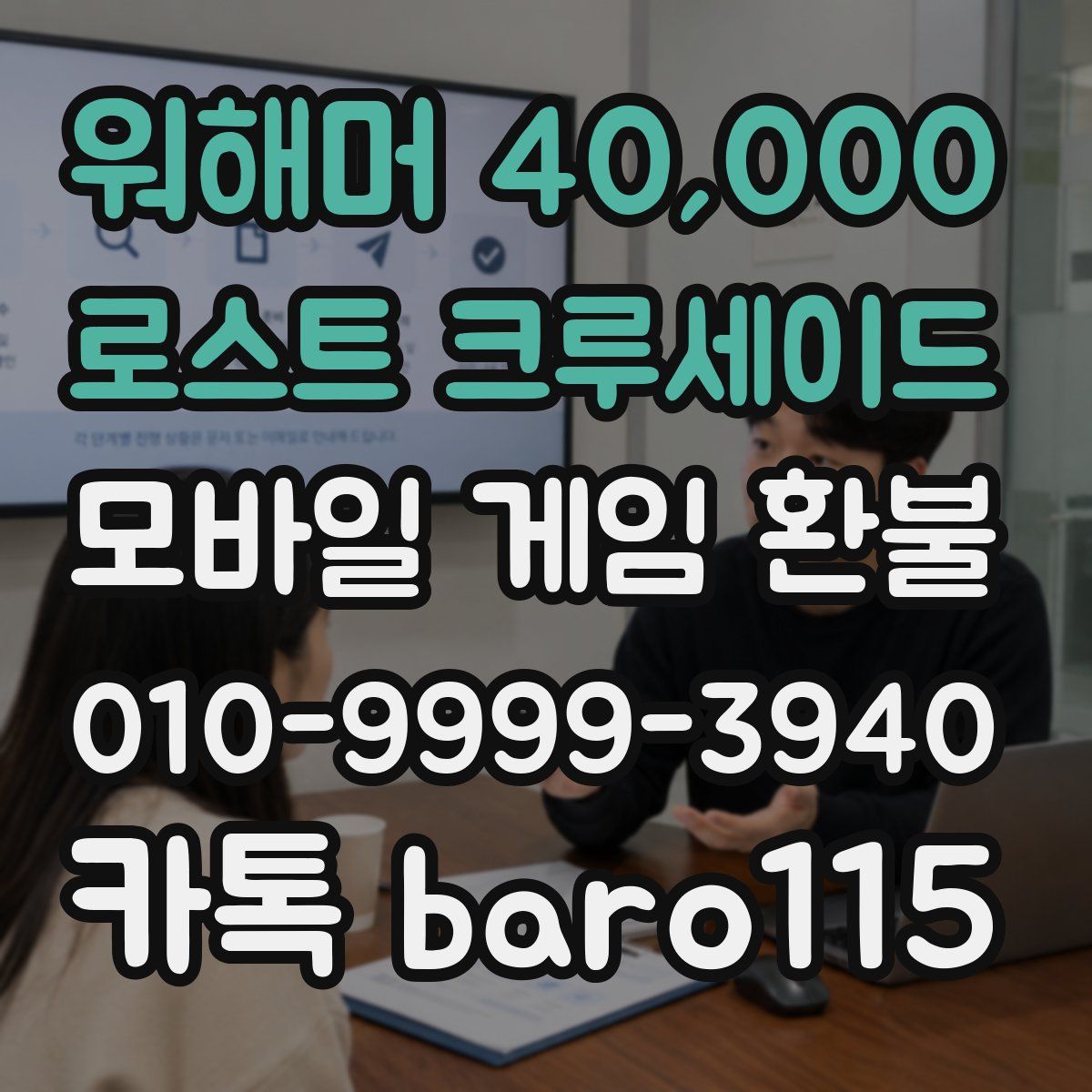 워해머 40,000 : 로스트 크루세이드 환불