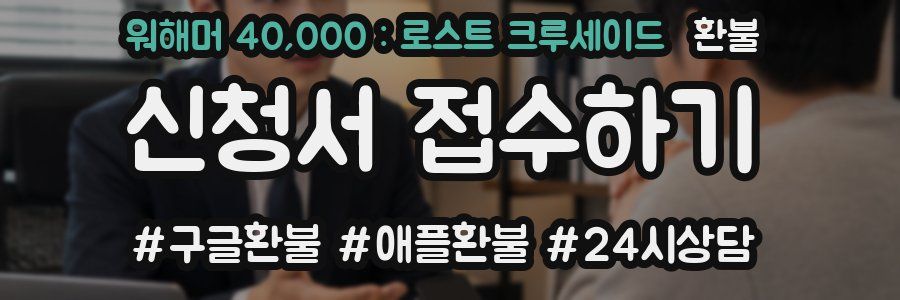 워해머 40,000 : 로스트 크루세이드 환불